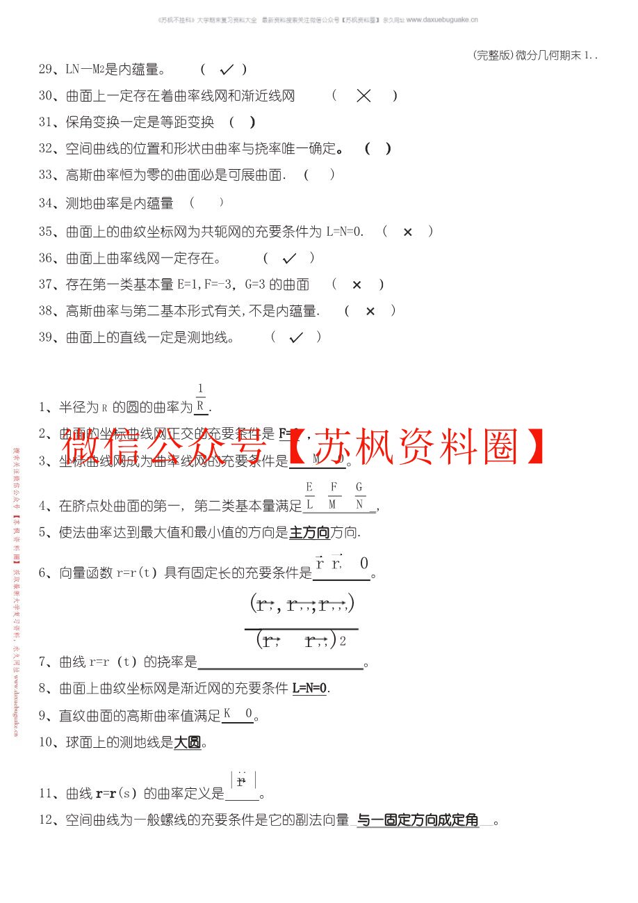 微分几何